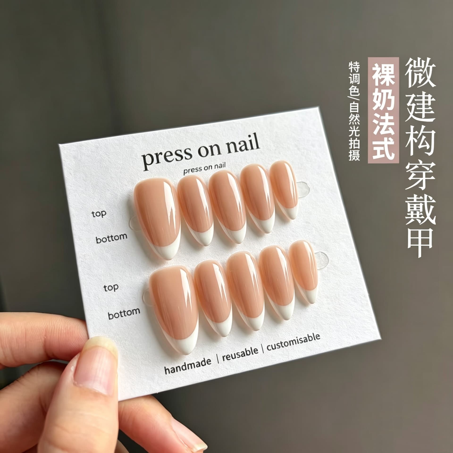 [Made in Shenzhen] Minimalist Sharp-Edge French Style Handmade Press-On Nails, Whitening Nail Art Stickers