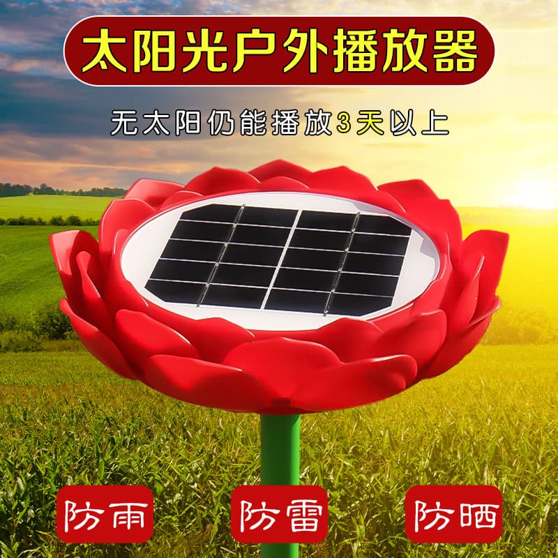 New Lotus Solar Player Outdoor Solar Media Player with Card Rechargeable Karaoke Machine