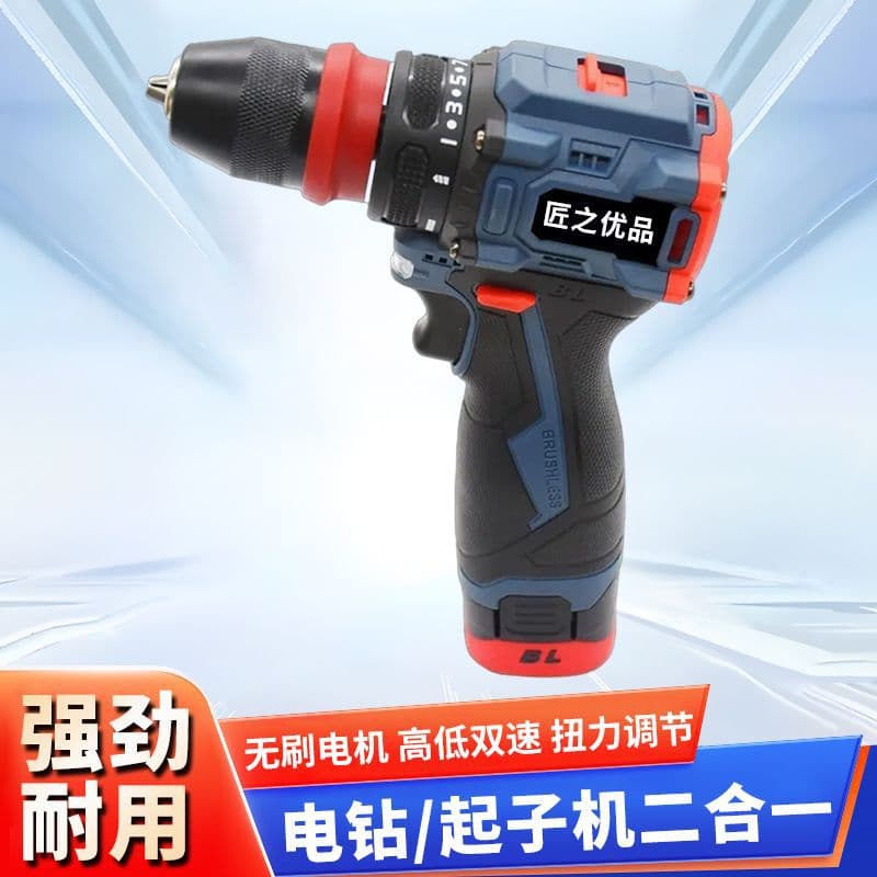 Dual-purpose screwdriver, rechargeable electric screwdriver, brushless high-torque lithium battery batch, multi-functional household electric drill
