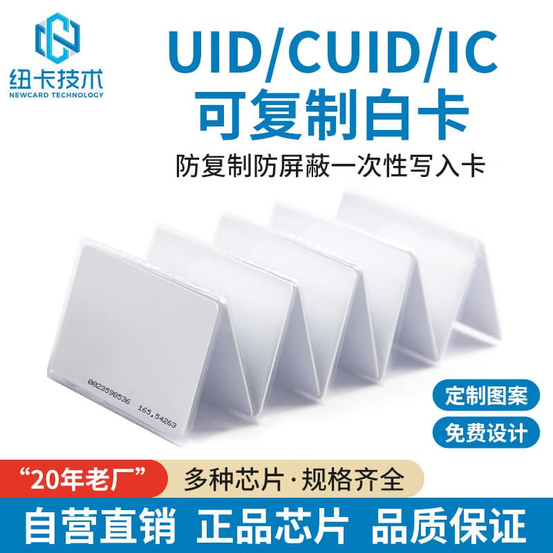 Inductive nfc card with film white card Fudan ic chip property proximity card id non-contact card UID card access control card