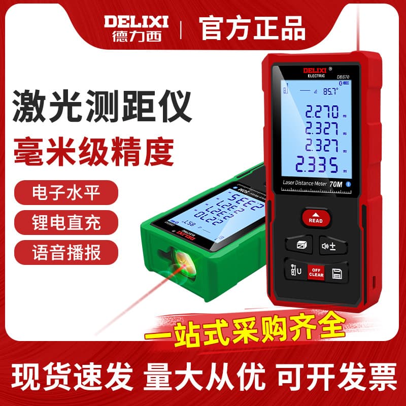 Delixi Handheld Laser Infrared Rangefinder High Precision Tool Distance Measuring Device Electronic Ruler