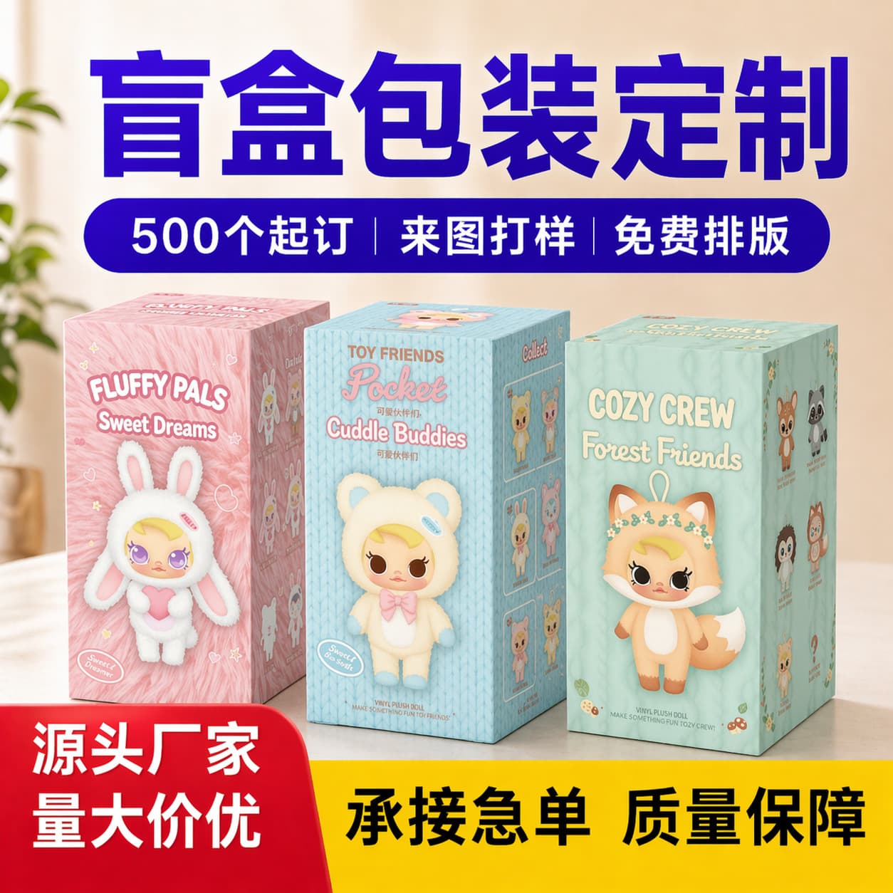 Plush Pendant Blind Box Packaging Box, Trendy Blind Box Empty Box Printing Custom Paper Box Toy Figure Color Box Customization