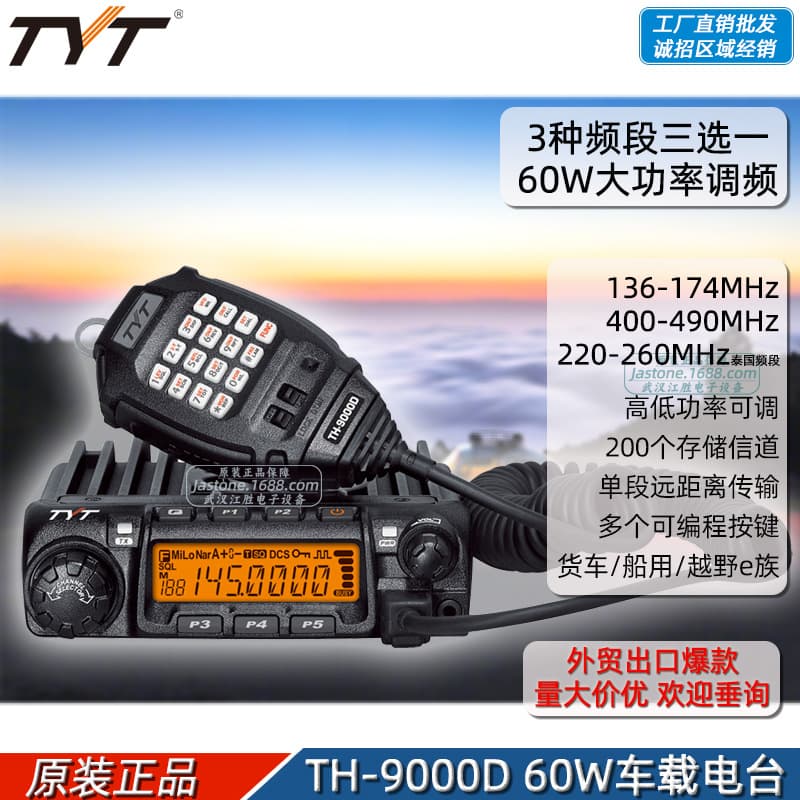 TYT Teyitong TH-9000D Single Band 60W Car Radio Walkie-Talkie Outdoor Off-Road E-Family Foreign Trade Wholesale