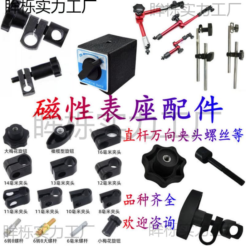 Magnetic Base Clamp Fixture Magnetic Dial Indicator Base Link Connecting Rod Joint Accessories Screws