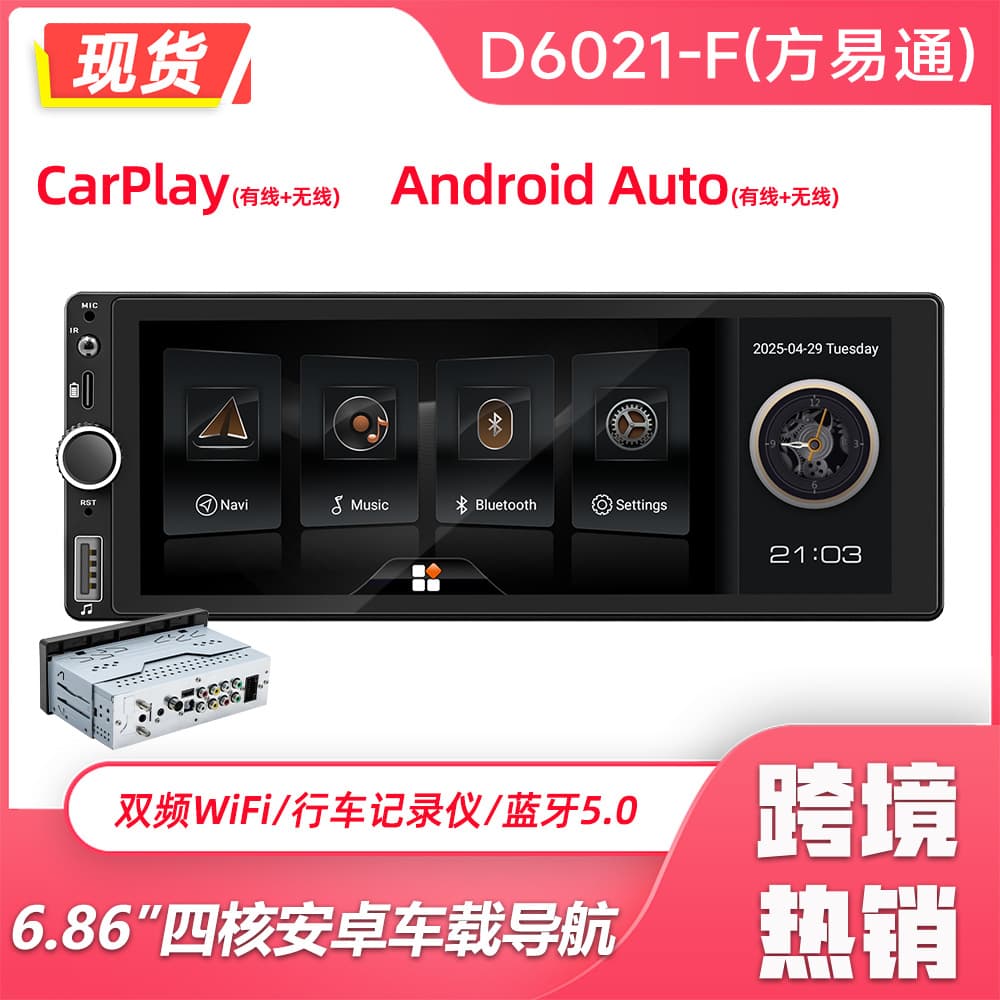 6.86-inch wireless carplay Android car GPS navigation Fangyitong intelligent central control screen car radio