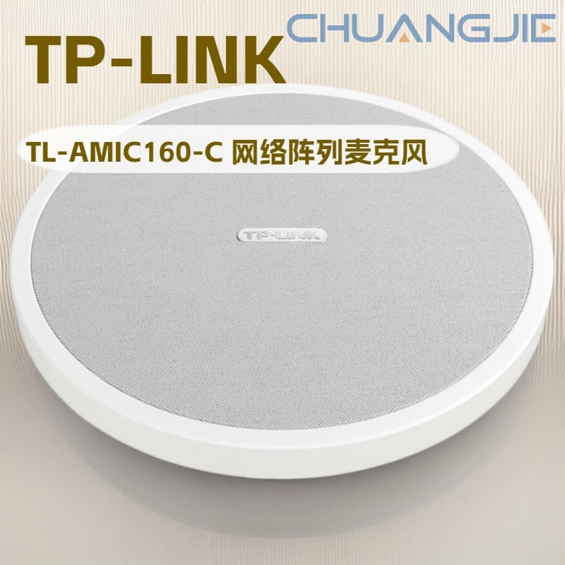 TP-LINK TL-AMIC160-C Network Array Multi-Scenario Microphone DC/PoE Powered Smart Noise Reduction