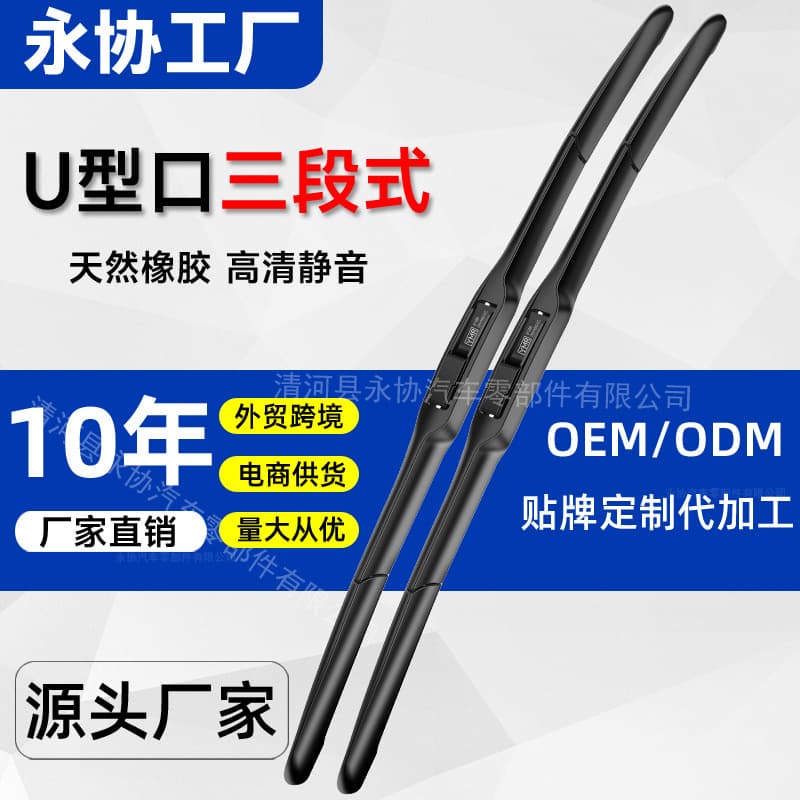 Manufacturers wholesale supply universal three-section wiper U-shaped wiper five-section three-section iron frame wiper wiper blade generation