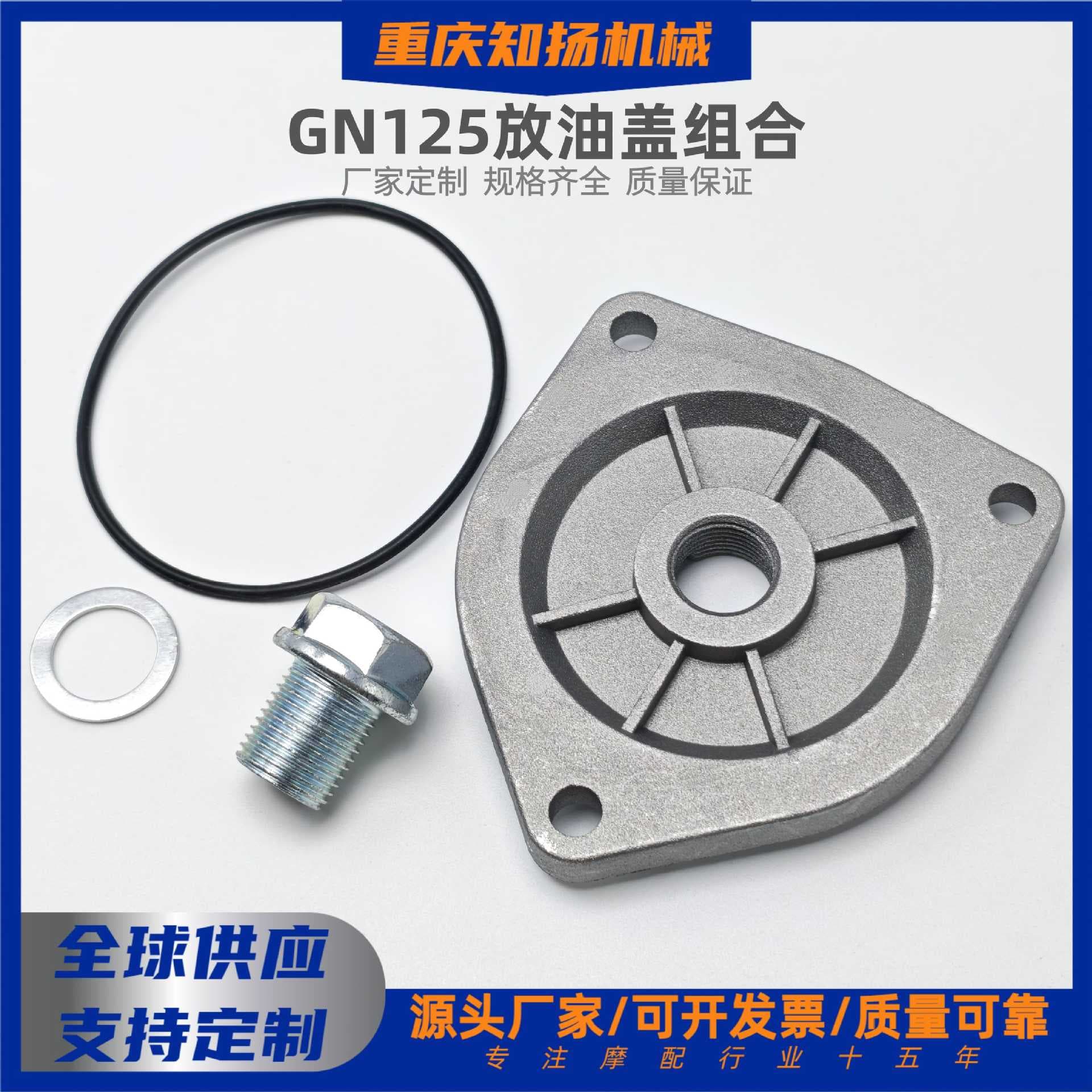 Hot Sale Suzuki GN125 Oil Drain Cover Assembly, Drain Plug, Oil Cap Accessories for Suzuki 125 Motorcycle Parts