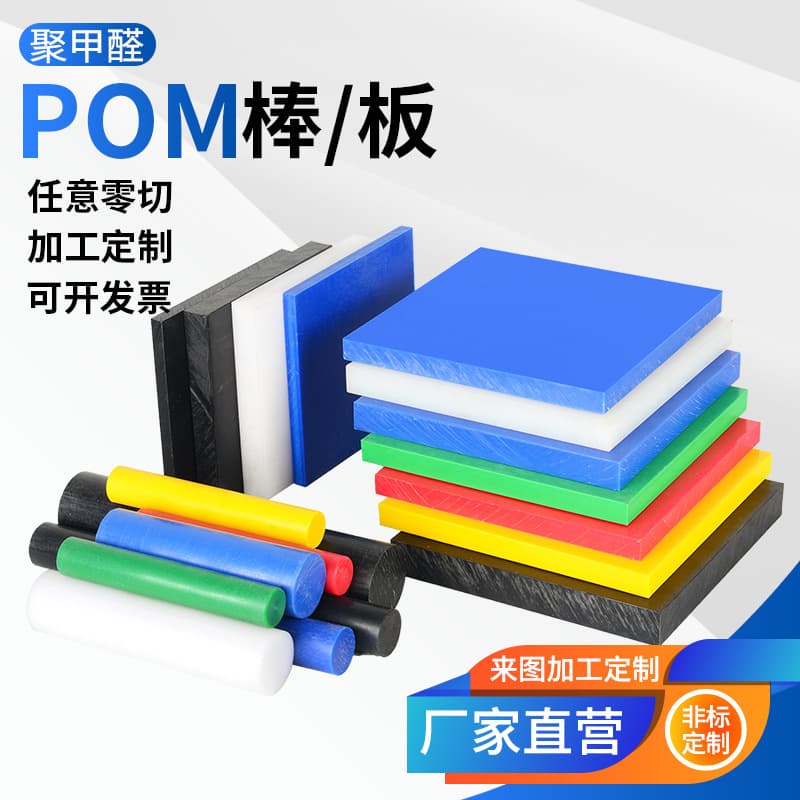 White/Black POM Sheet Anti-Static Acetal Sheet Acetal POM Tube Round Bar Hard Plastic Sheet Nylon Processing