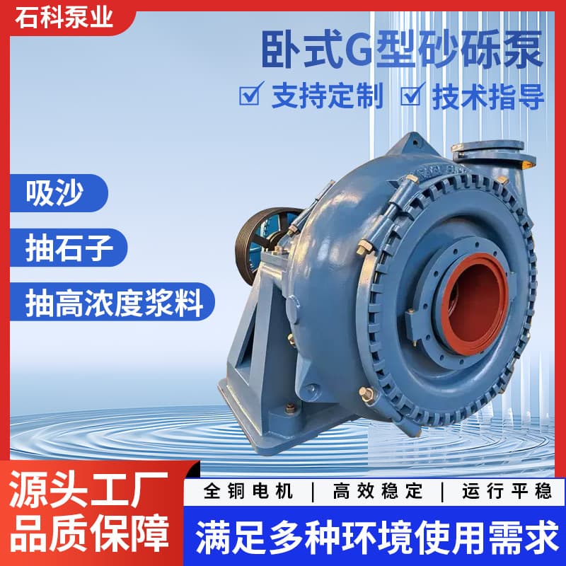 G Type Gravel Pump Horizontal Slurry Pump Sand Suction Dredge Pump Cobble Slurry Transfer Diesel Engine Pump Sand Pump