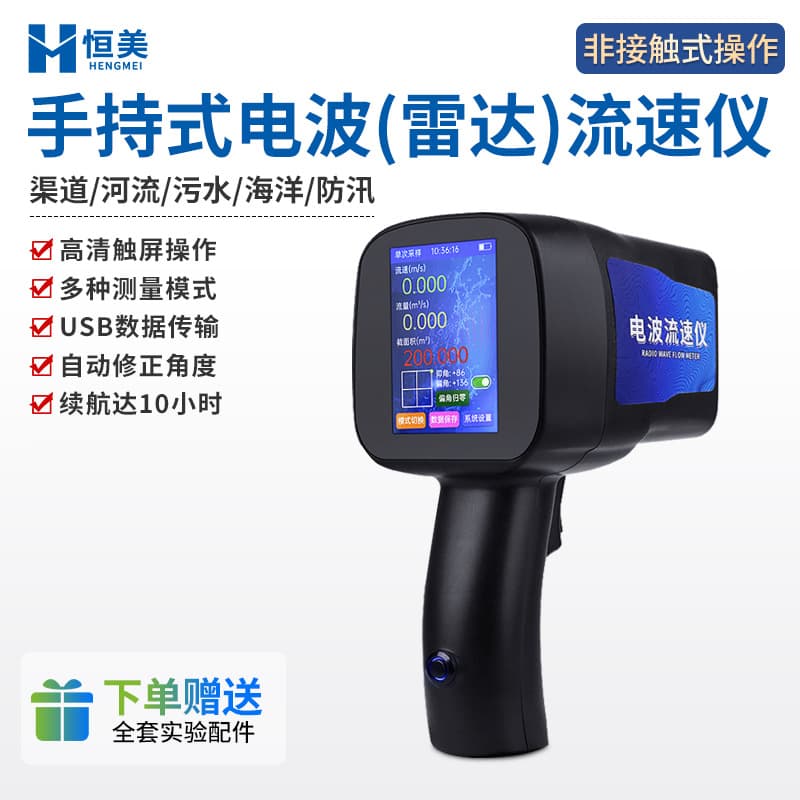 Radar Velocity Meter Handheld River Mud Slurry Hydrological SVR Speed Flow Monitoring Portable Water Flow Radar Gun