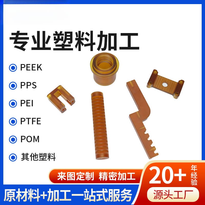 Source manufacturer supplies engineering plastic PEI product parts, insulating materials, PEI precision machining small parts