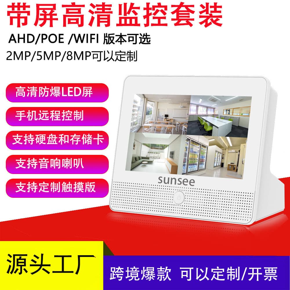 New E-commerce Monitor Kit with Screen, AHD POE NVR Kit CCTV Surveillance Set