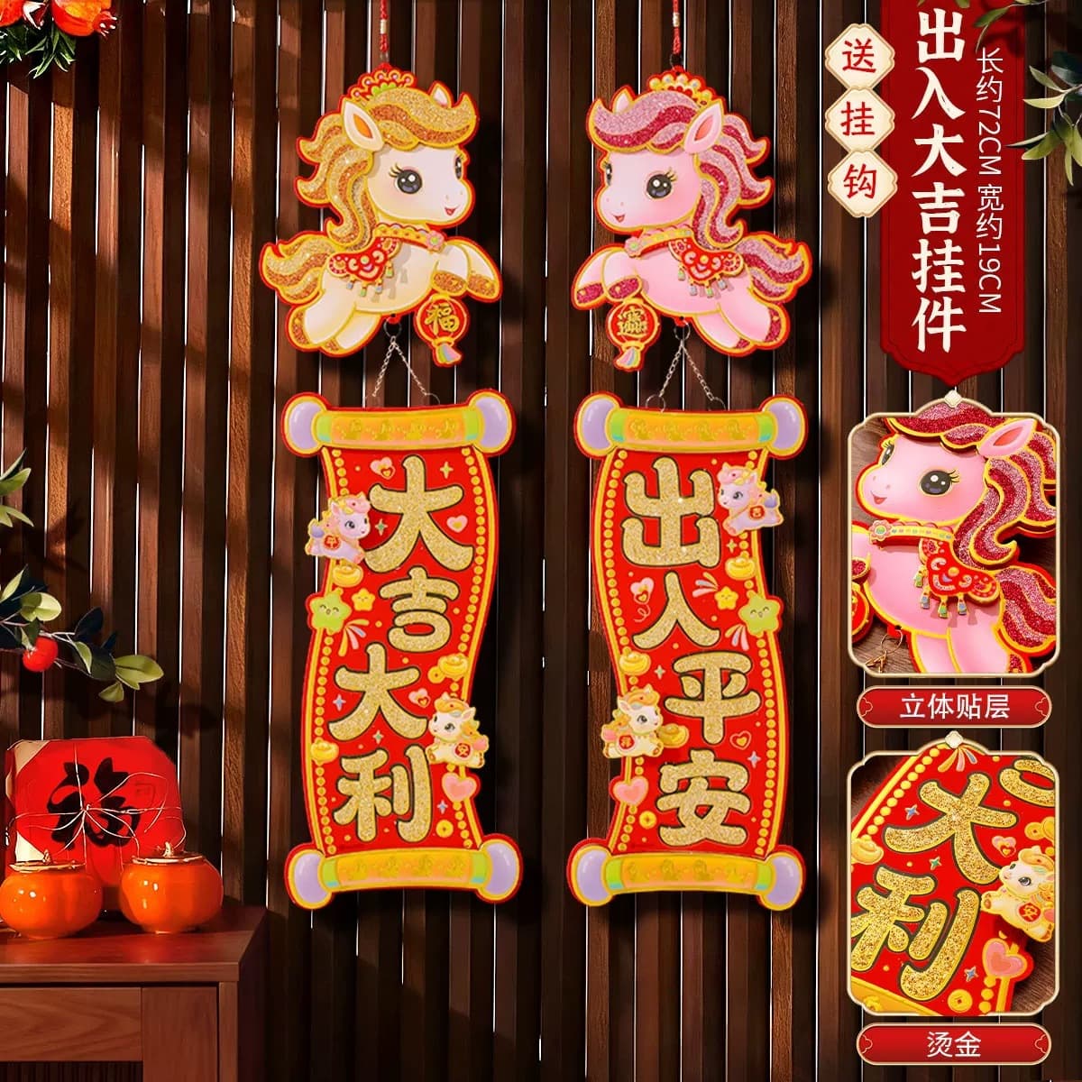 2026 Year of the Horse Zodiac "Fu" Character Door Sticker Hanging Decoration for New Homes and Living Rooms; Cartoon God of Wealth Flocked Wall Sticker Decoration