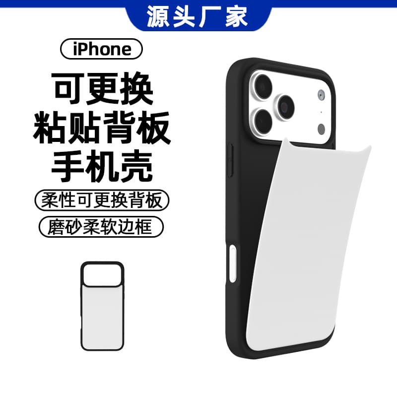 New reusable interchangeable PET backplate phone case mirror magnetic adhesive freely replaceable for Apple protective cover