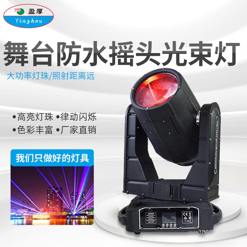 Outdoor Waterproof Beam Light with 7 Patterns DMX512 Control Moving Head High-Power Stage Equipment Wedding/Performance
