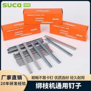 Shuchang 604C Tie Branch Machine Special Nails Grape Vine Tying Machine 604E Staple Nails Tie Branch Nails