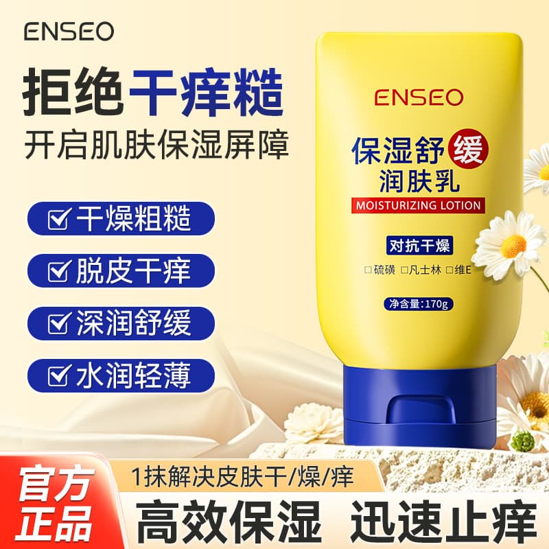 ENSEO Moisturizing and Soothing Body Lotion: Refreshing, Moisturizing, Hydrating, and Easily Absorbed (Vaseline Moisturizing Body Lotion)