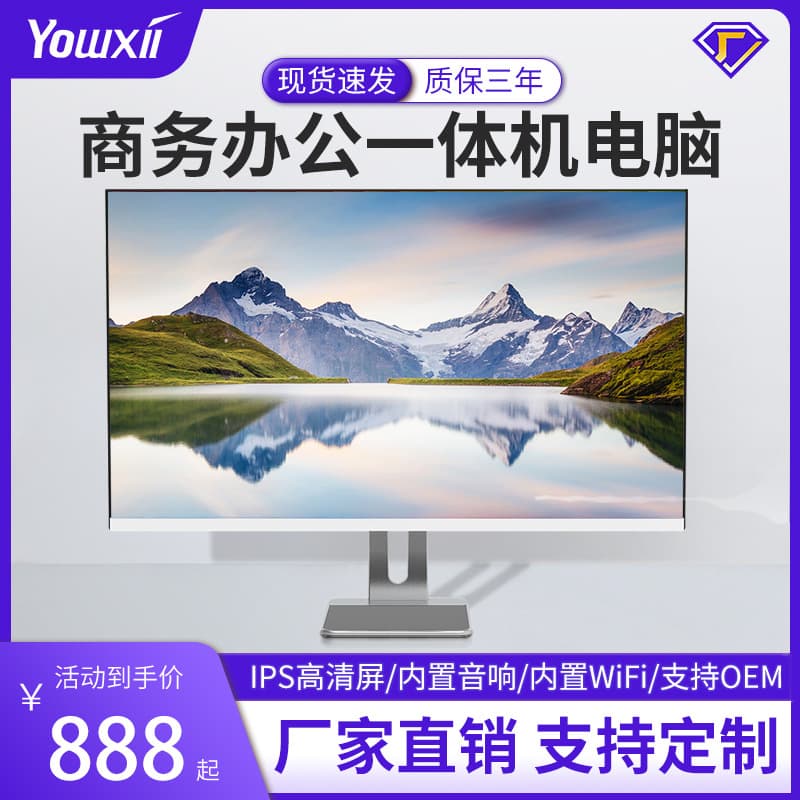 19-27 inch All-in-One Computer Core i5/i7 Home Office High Configuration All-in-One Computer Full Set Wholesale