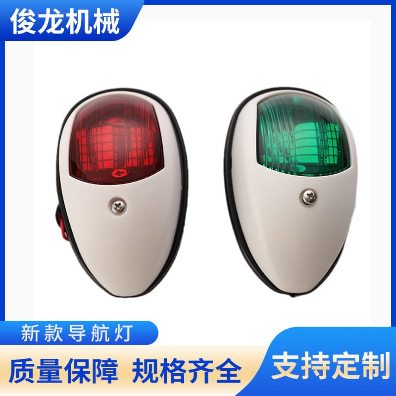 IP66 Waterproof Marine Red Green Navigation Light for Speedboat Indicator LED Signal Light