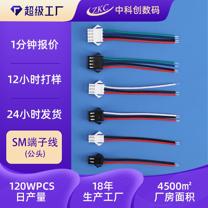 Custom SM terminal wire 2P SM red/black terminal wire harness LED connection wire pair plug SM2.54 terminal wire harness processing