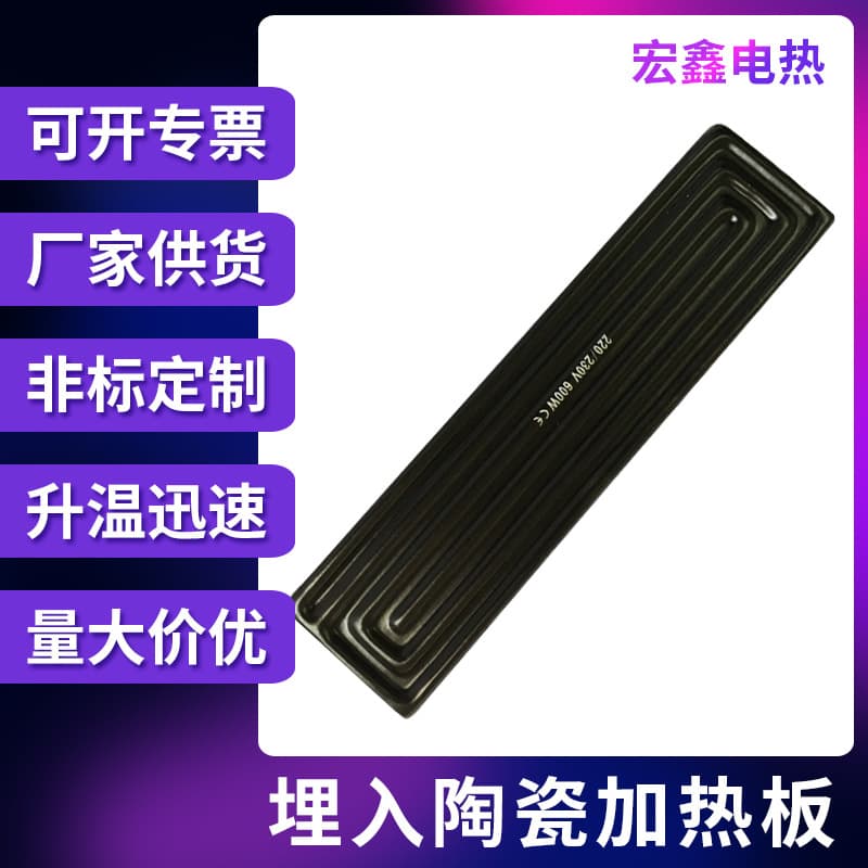 Embedded ceramic heating plate Far infrared ceramic electric heating plate Ceramic heating plate Embedded ceramic heating plate