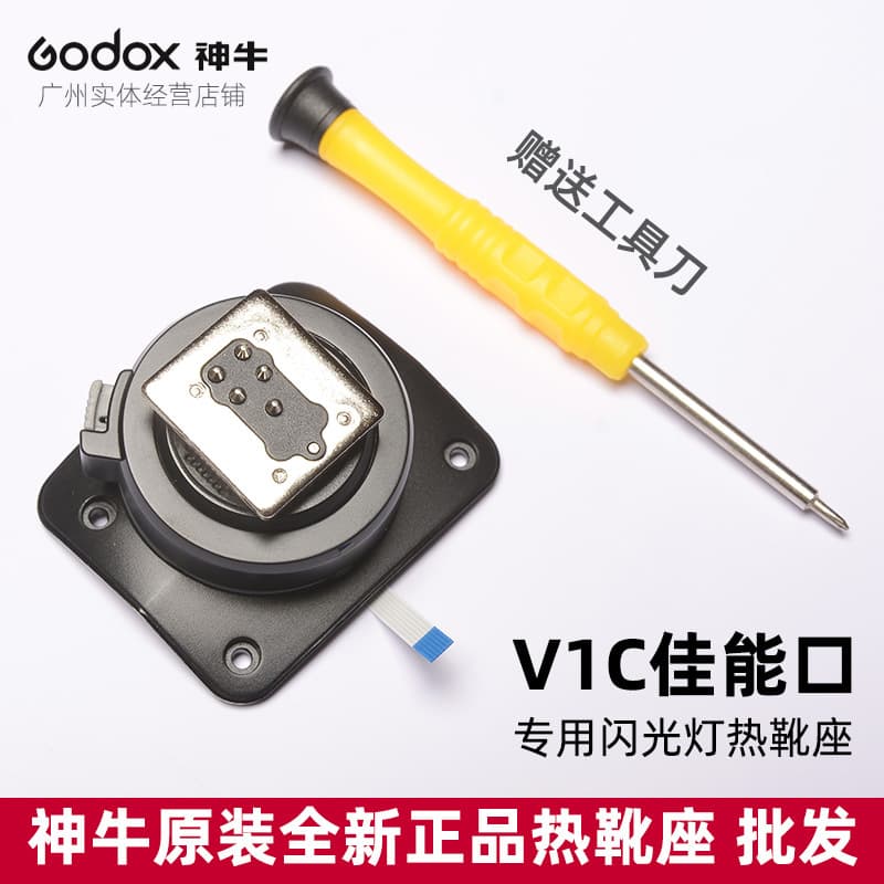 Godox godox V1C V860III-C camera flash hot shoe module repair accessories brand new