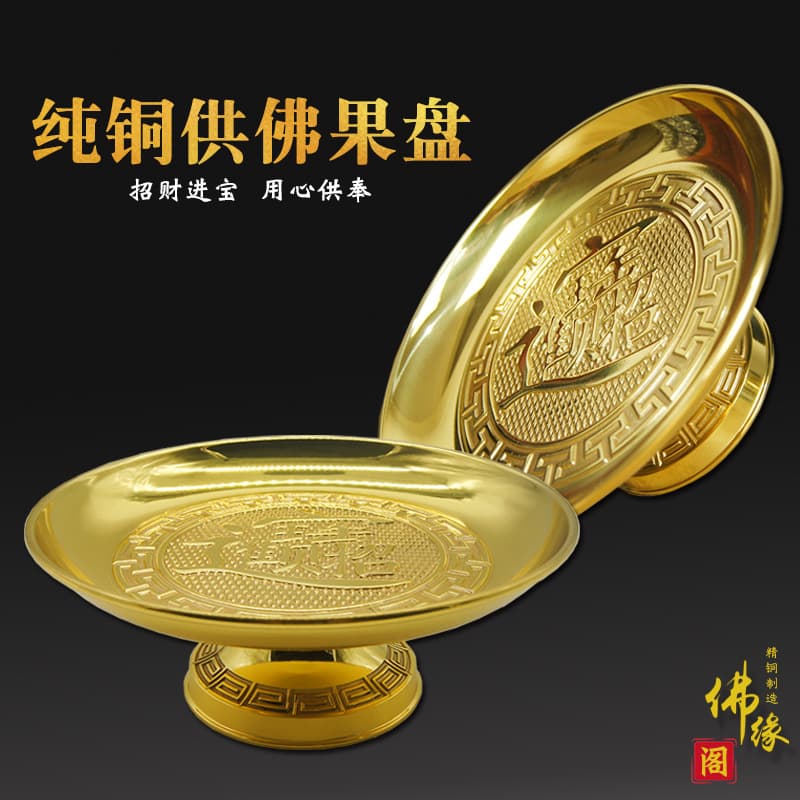 Copper Fruit Plate for Wealth God, Home Worship Buddha Shrine Offering Tray, Solid Brass, Fortune Desktop