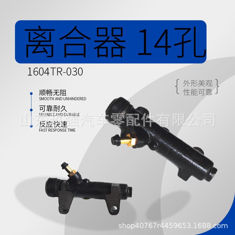 Shenlong Jinlong Golden Dragon Bus Xinfuda Clutch Master Cylinder 14 Hole 1604TR-030