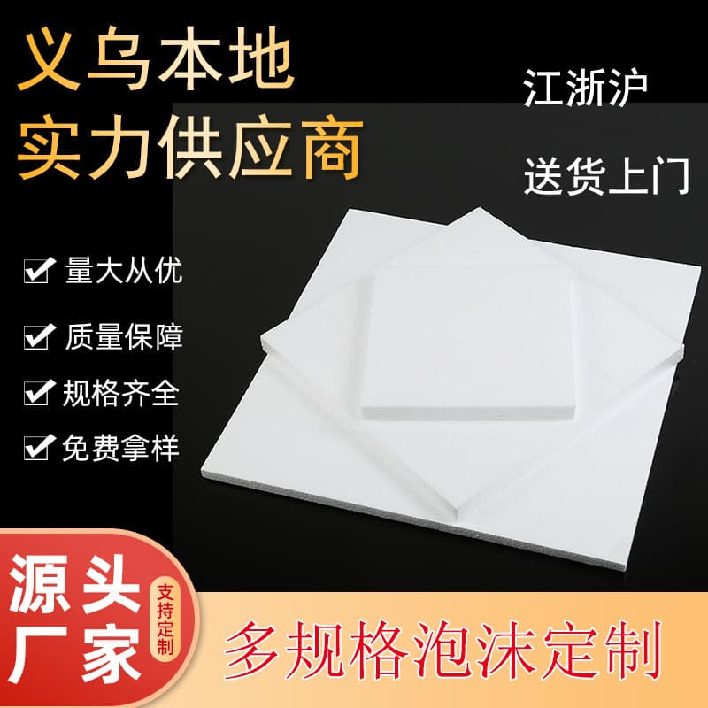 Yiwu foam board manufacturer's high-density foam boards for packaging, polystyrene EPS foam blocks for garden and construction site backfilling