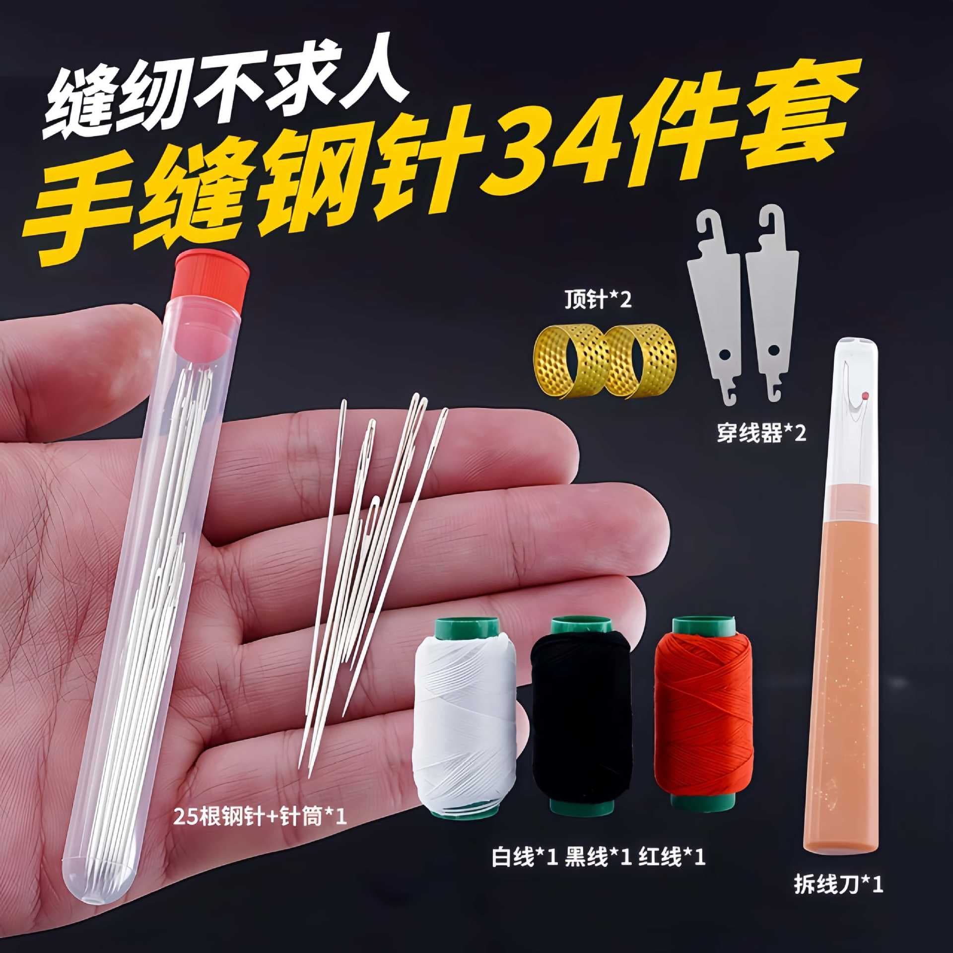 Value 34-piece needle and thread set for home hand sewing, large-eye steel needles, ideal for quilt and garment repair.