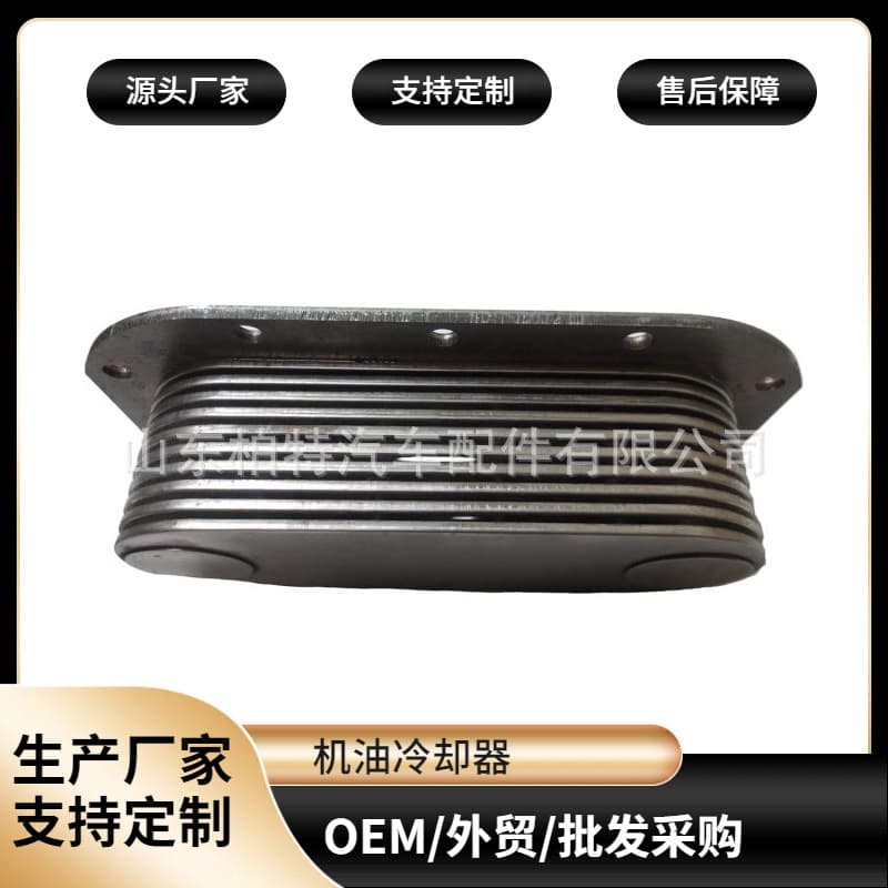 Stainless Steel Oil Cooler for American Truck Detroit Series Oil Cooler 23522416