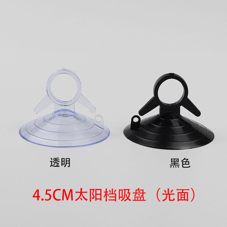 Car-specific sunshade transparent glass suction cup, dovetail snap-on sunshade accessory, PVC plastic suction cup