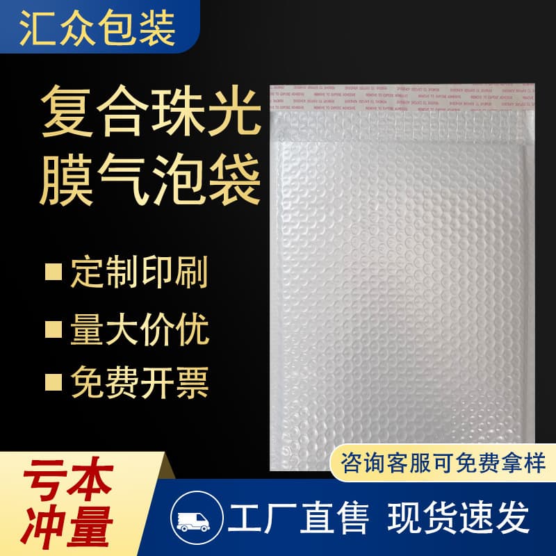 Composite Pearl Film Bubble Mailer Envelope Bag Thickened Shockproof Foam Book Envelope-Style Clothing Express Bag Packaging