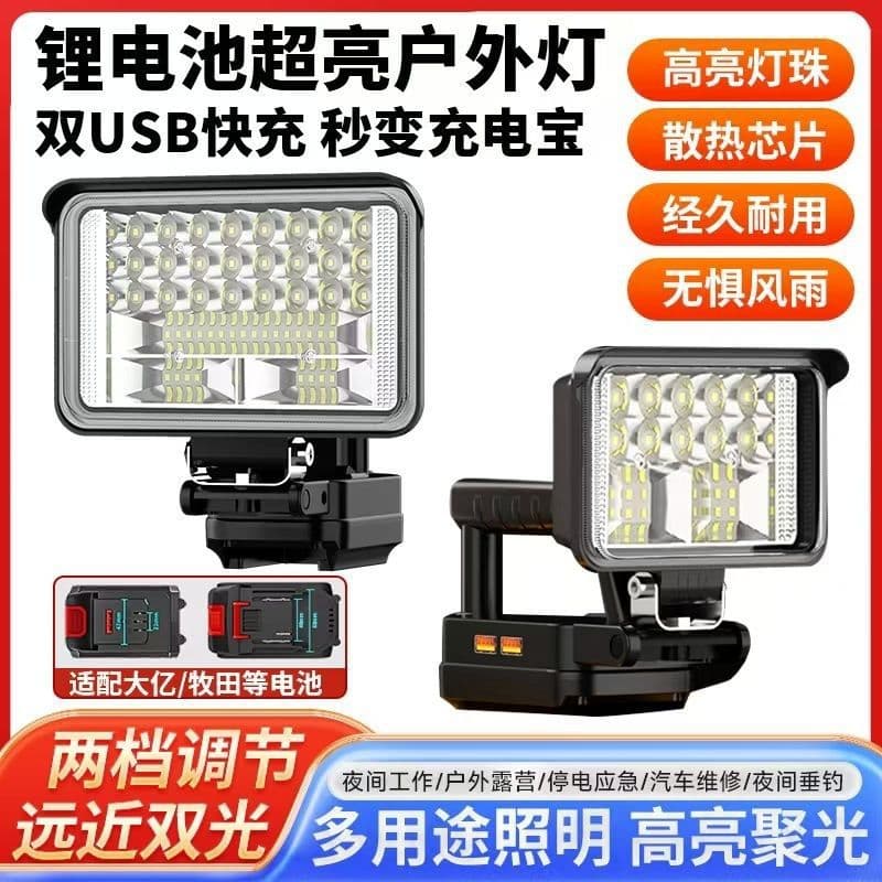 Handle-Style Outdoor Lithium Work Light - Compatible with Makita, DeWalt, and Dayi Batteries, Portable Emergency Repair Lighting for Fishing and Maintenance