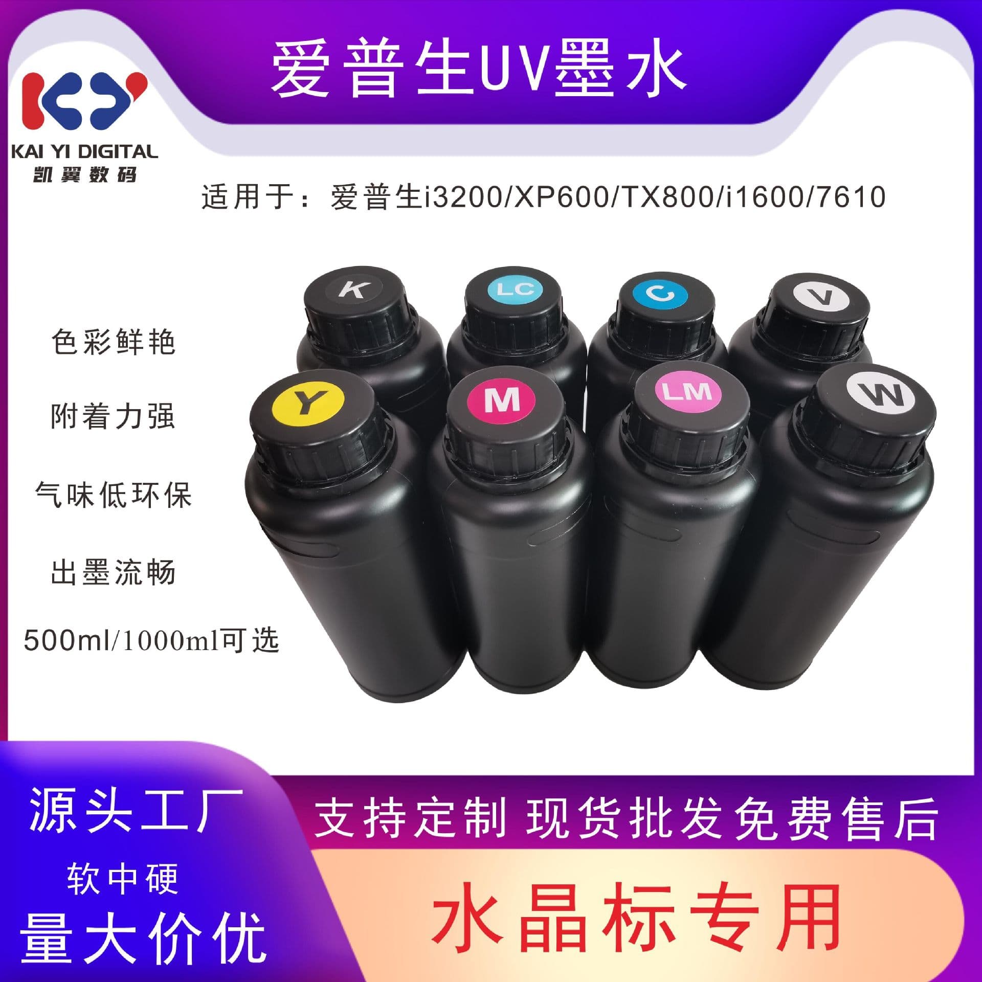 Epson UV ink unique formula varnish soft ink hard ink neutral ink crystal logo special uv ink