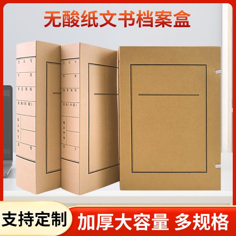Kraft Paper Acid-Free File Boxes, Office Storage Thick A4 Document File Boxes Wholesale