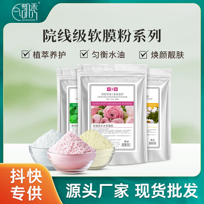 Beauty Salon Special Soft Mask Powder Rose Chamomile Mint Mask Powder Hydrating Brightening Moisturizing Smear Mask Wholesale