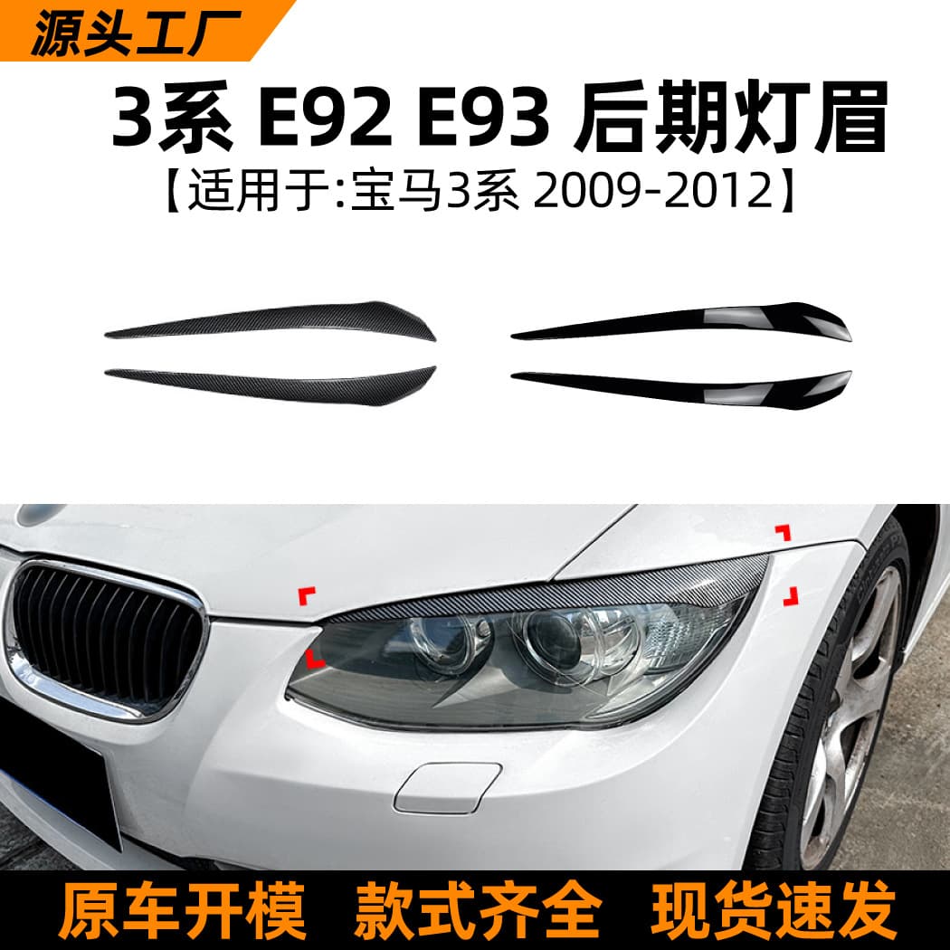 Suitable for BMW 3 Series BMW E92 E93 LCI 2009-2012 headlight headlight car sticker modification accessories