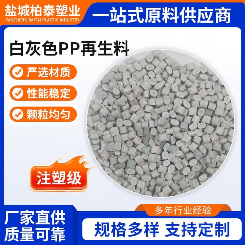 PP recycled pellets white, injection molding modified extrusion dipping grade PP, cost-effective PP recycled material, polypropylene pellets