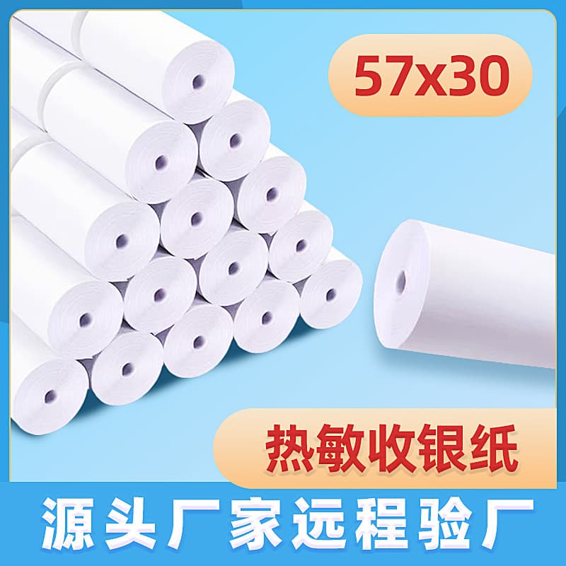 Cash register paper 57x30 thermal paper 55mm takeaway Meituan universal paper tubeless ultra-thin paper supermarket catering meow