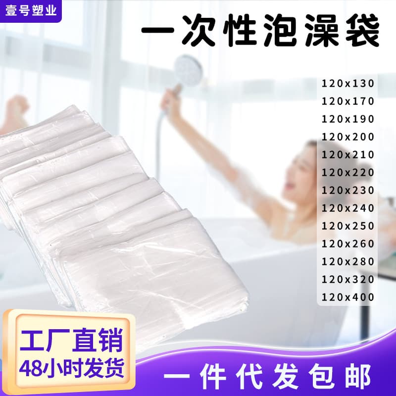 Disposable bath bags, thickened double bathtub covers, bath tub film, beauty salon bath tub plastic bags, bathtub film