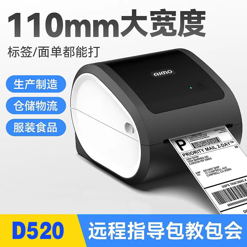 AIMO D520 thermal label express delivery printer E-mail Amazon FBA barcode printer