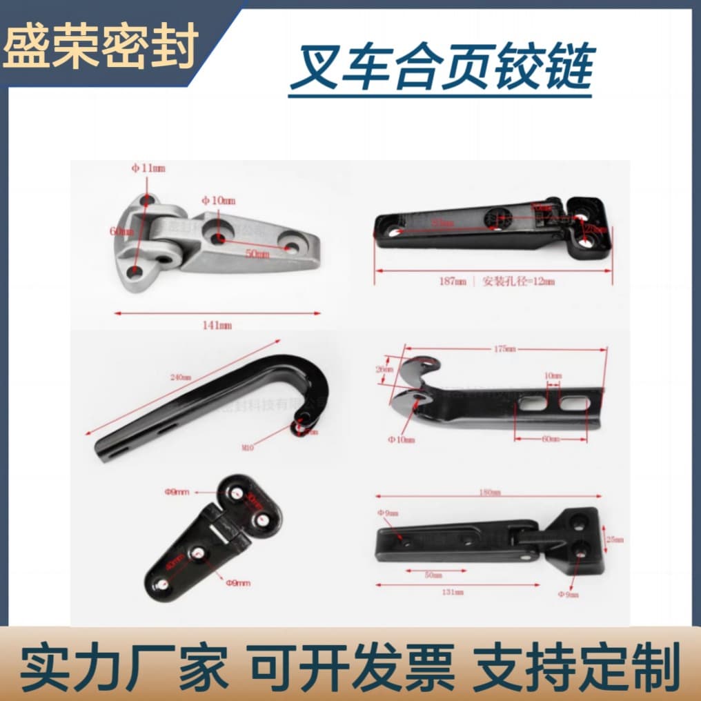Hangzhou Heli forklift hinges, engine hood hinges, and hood hinges are directly supplied by the manufacturer with guaranteed quality.