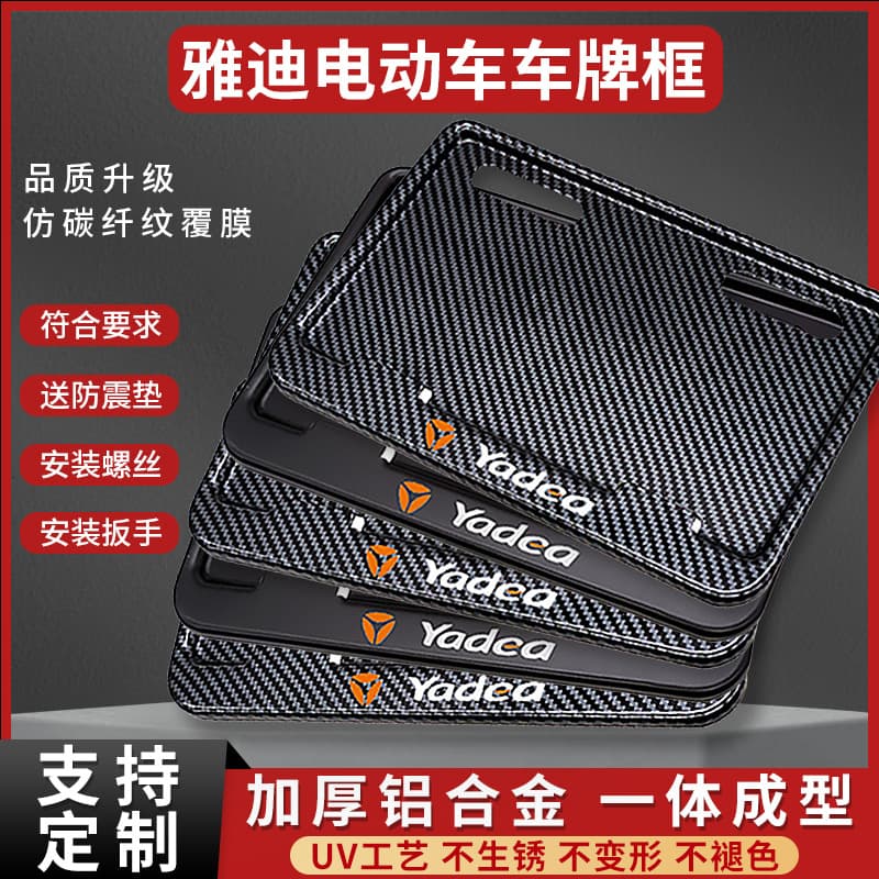 Compatible with Yadi Electric Vehicle Rear License Plate Frame, Guanneng S, Starship S80, X5, X7 Battery Bike License Plate Protective Frame
