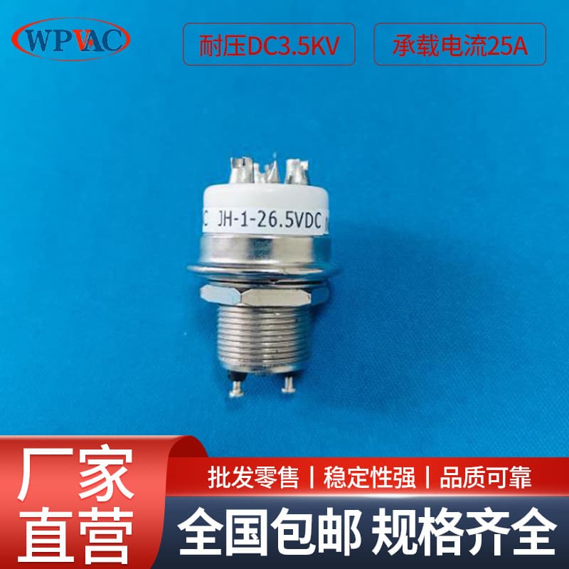 JH-1/3 SPDT Vacuum High Voltage Relay, high voltage switching rated voltage DC3.5KV, compact size