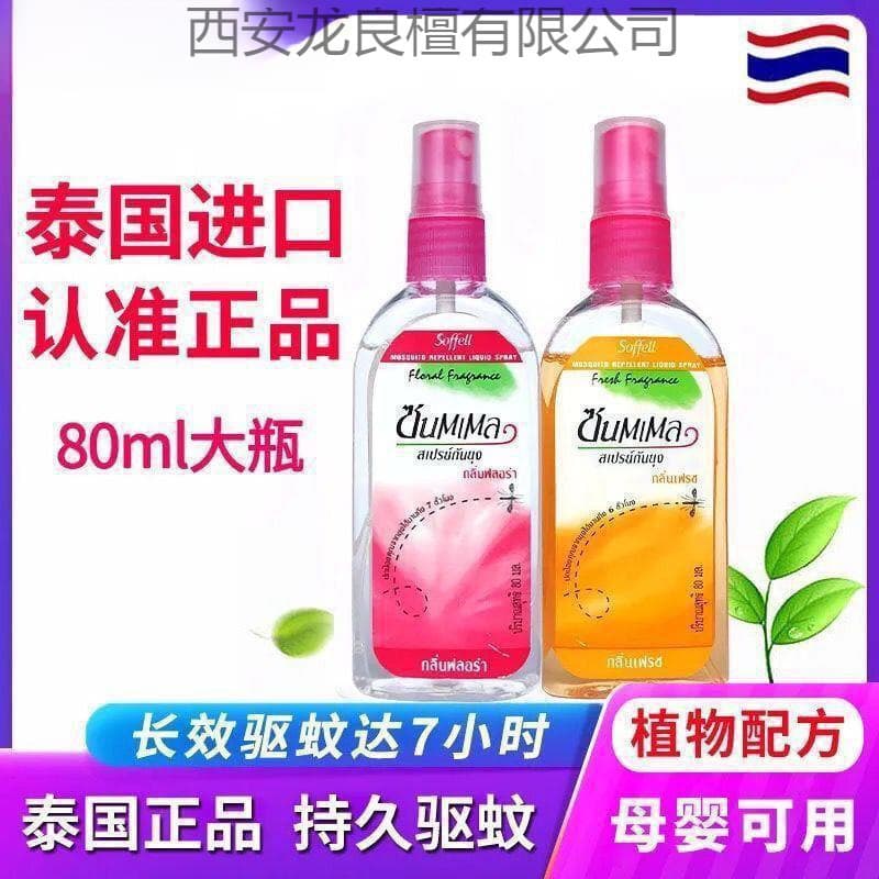 Thai mosquito repellent spray, mosquito repellent liquid, insect repellent spray, outdoor mosquito repellent and insect repellent liquid