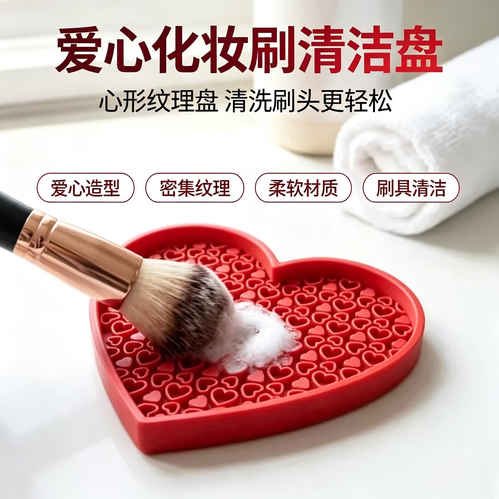 Love shaped silicone makeup brush cleaning disc, beauty tool brush cleaning pad, powder puff cleaning tool