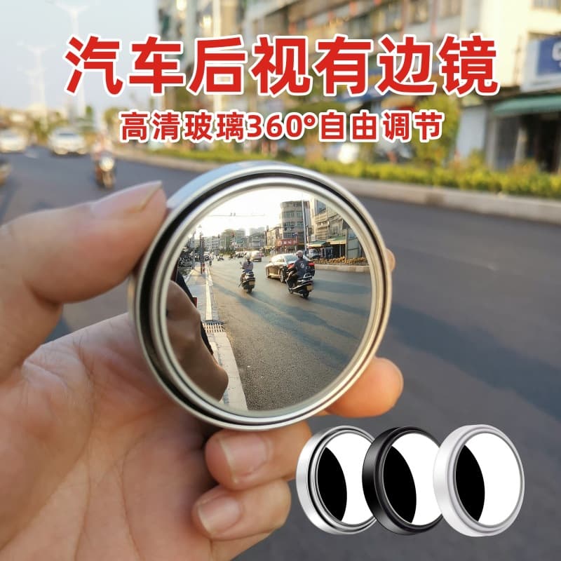 Car Rearview Mirror Adhesive Small Round Mirror 360-Degree Adjustable Wide View Auxiliary Wide Angle Blind Spot Mirror
