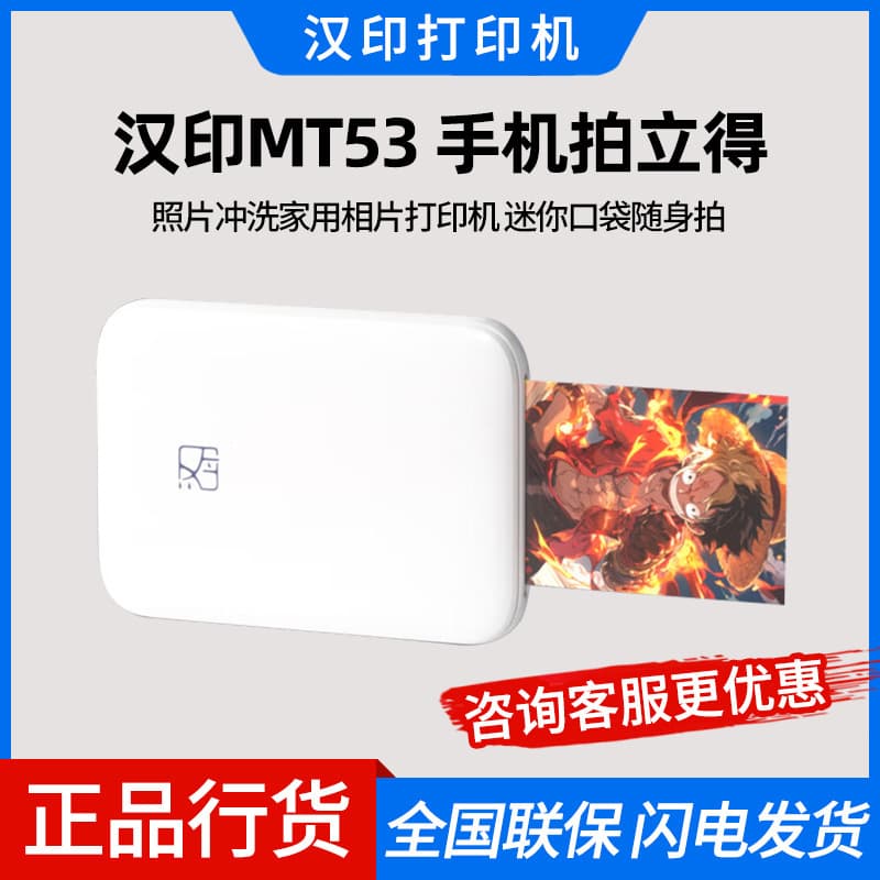 HPRT MT53 Portable Pocket Photo Printer, Mobile Bluetooth Color Printer, Gift, Home, Mini